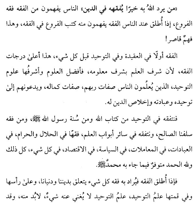 rabee-fiqh-tawhid.jpg