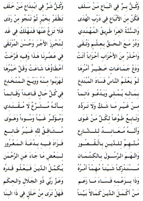 poem_in_praising_innovators_-Shaykh_Zaid.jpg